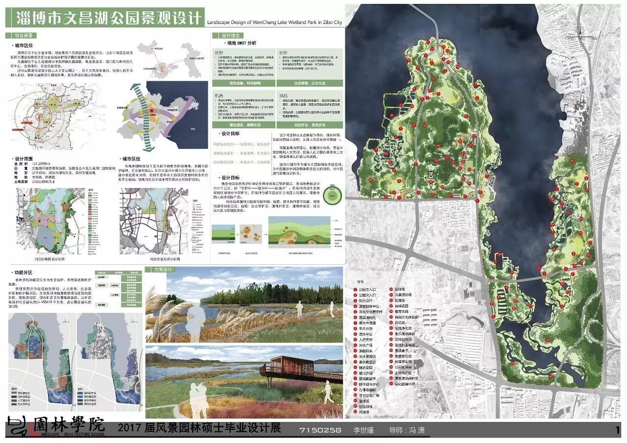 2017屆風景園林碩士畢業設計展(五)